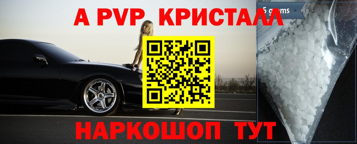 Тимашёвск  Альфа ПВП Crystall  Вход с VPN  Alpha PVP Соль  A-PVP  APVP мука 