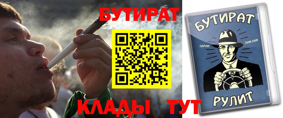 БУТИРАТ вода  Вход с VPN  БУТИРАТ  Тимашёвск 