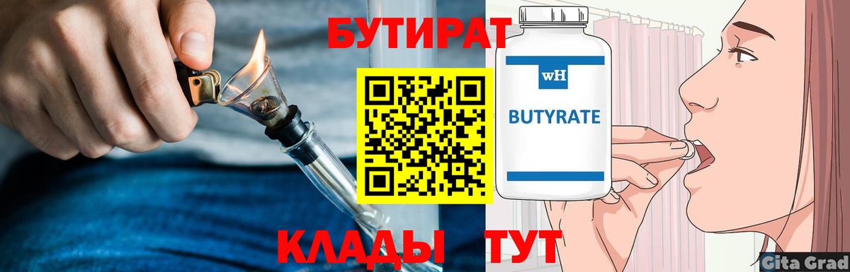 Бутират 1.4BDO Тимашёвск