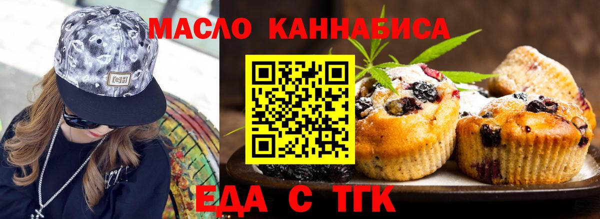 Тимашёвск  Еда ТГК марихуана  Вход с VPN 
