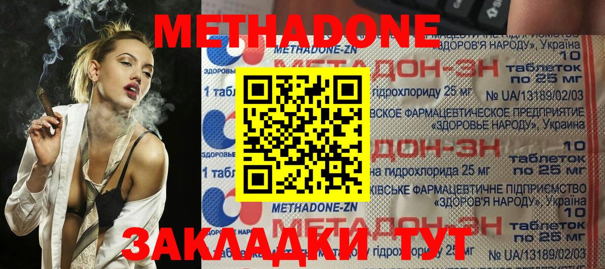 МЕТАДОН кристалл  МЕТАДОН белоснежный  Тимашёвск  Вход с VPN 