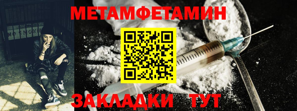 МЕТАМФЕТАМИН пудра Тимашёвск