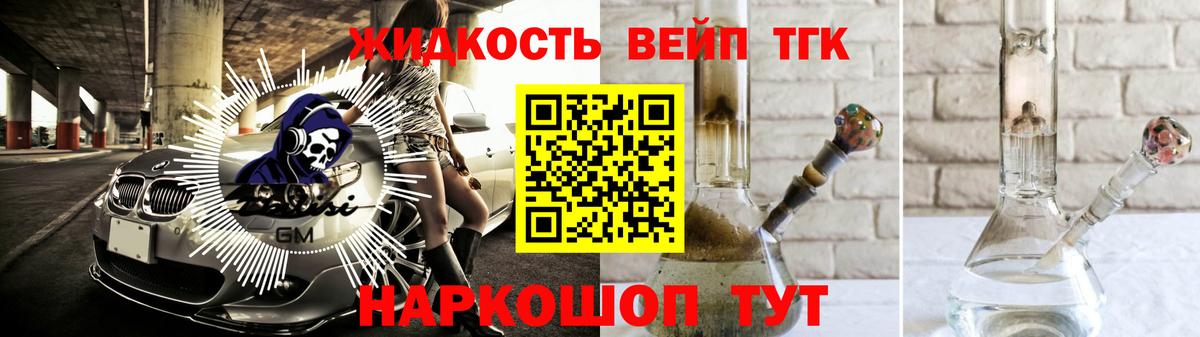 Дистиллят ТГК вейп Тимашёвск